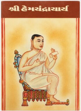 શ્રી હેમચંદ્રાચાર્ય - બાલ ભારતી ટ્રસ્ટ