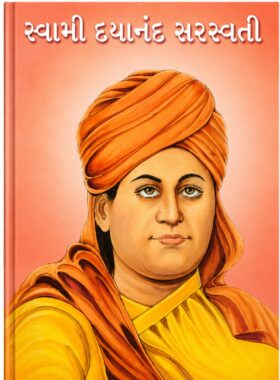 સ્વામી દયાનંદ સરસ્વતી - બાલ ભારતી ટ્રસ્ટ