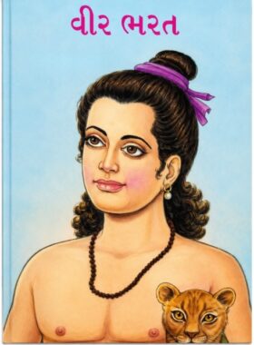 વીર ભરત - બાલ ભારતી ટ્રસ્ટ