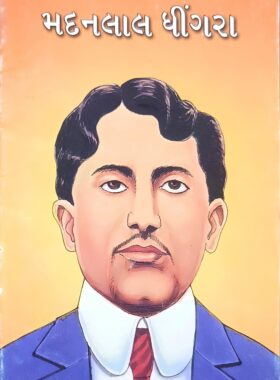 મદનલાલ ઢીંગરા - બાલ ભારતી ટ્રસ્ટ