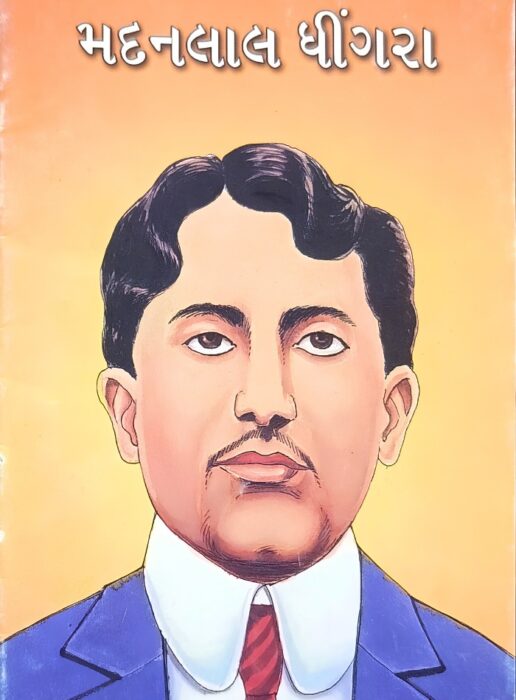મદનલાલ ઢીંગરા - બાલ ભારતી ટ્રસ્ટ