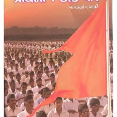 પ્રાર્થના: એક મંત્ર - સાહિત્ય સાધના ટ્રસ્ટ