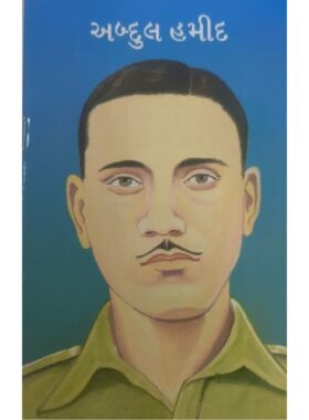 અબ્દુલ હમીદ - બાલ ભારતી ટ્રસ્ટ