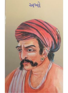 અખો - બાલ ભારતી ટ્રસ્ટ