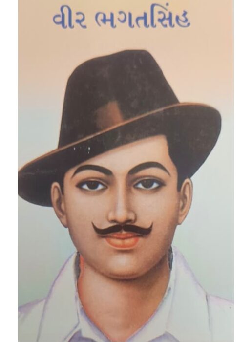 વીર ભગતસિંહ - બાલ ભારતી ટ્રસ્ટ