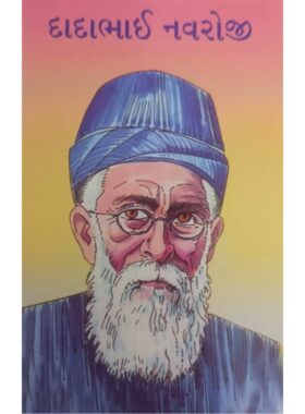 દાદાભાઈ નવરોજી - બાલ ભારતી ટ્રસ્ટ