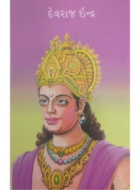 દેવરાજ ઇન્દ્ર - બાલ ભારતી ટ્રસ્ટ