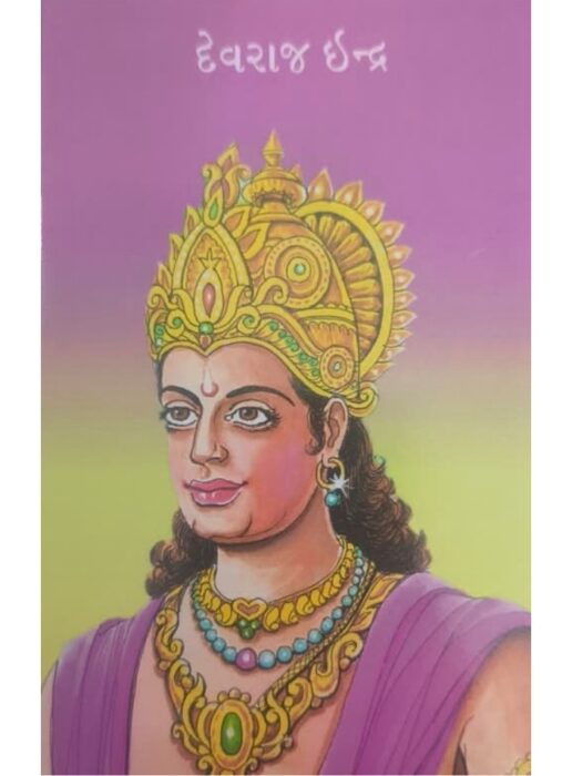 દેવરાજ ઇન્દ્ર - બાલ ભારતી ટ્રસ્ટ