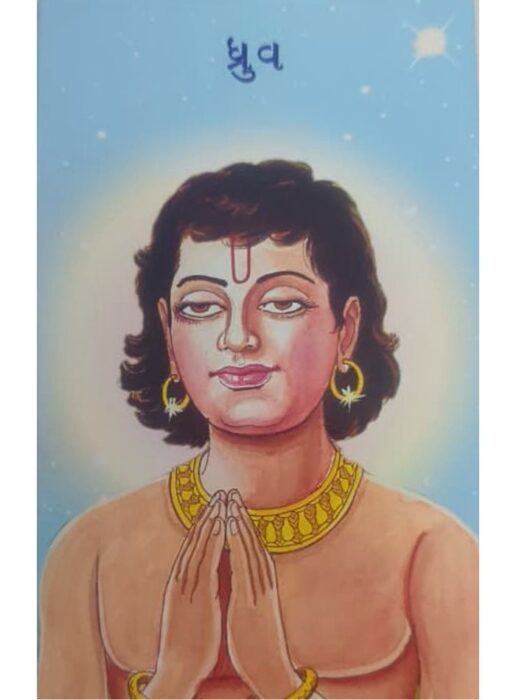 ધ્રુવ - બાલ ભારતી ટ્રસ્ટ