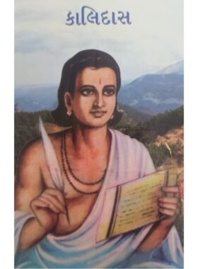 કાલિદાસ - બાલ ભારતી ટ્રસ્ટ