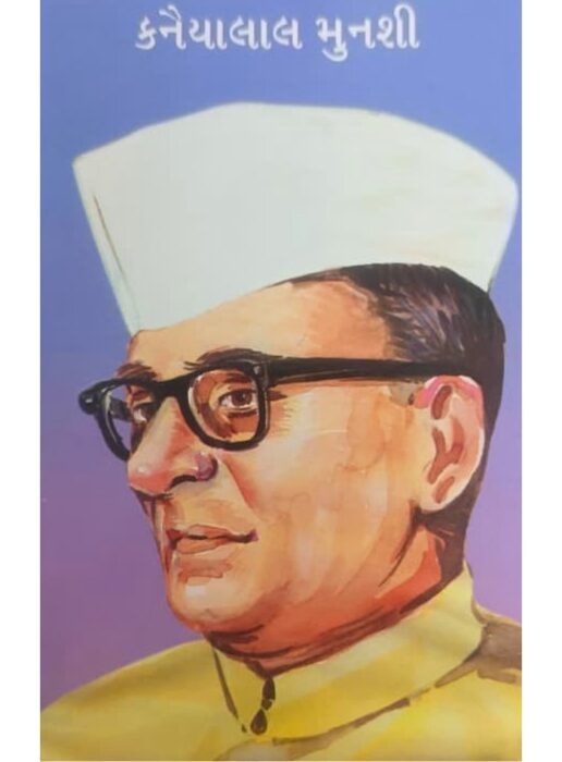 કનૈયાલાલ મુનશી - બાલ ભારતી ટ્રસ્ટ