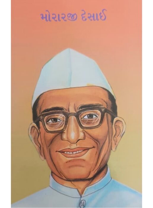 મોરારજી દેસાઈ - બાલ ભારતી ટ્રસ્ટ