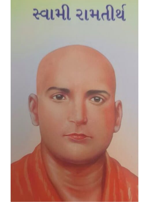 સ્વામી રામતીર્થ - બાલ ભારતી ટ્રસ્ટ