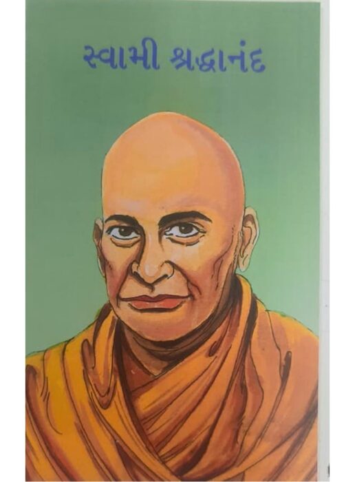 સ્વામી શ્રદ્ધાનંદ - બાલ ભારતી ટ્રસ્ટ