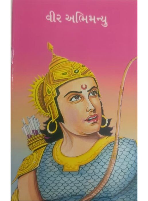 વીર અભિમન્યુ - બાલ ભારતી ટ્રસ્ટ