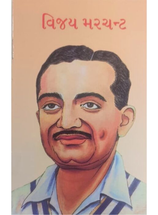 વિજય મર્ચન્ટ - બાલ ભારતી ટ્રસ્ટ