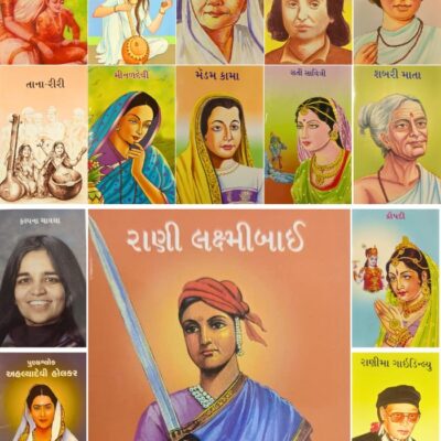 પ્રેરણાદાયી ભારતીય નારી શક્તિ - બાલભારતી ટ્રસ્ટ