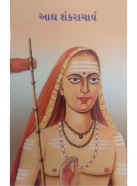 આદ્ય શંકરાચાર્ય - બાલ ભારતી ટ્રસ્ટ
