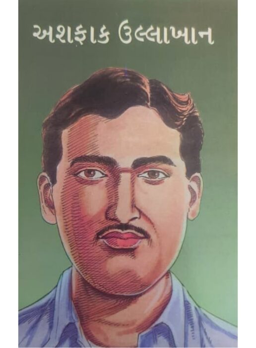 અશફાક ઉલ્લાખાન - બાલ ભારતી ટ્રસ્ટ