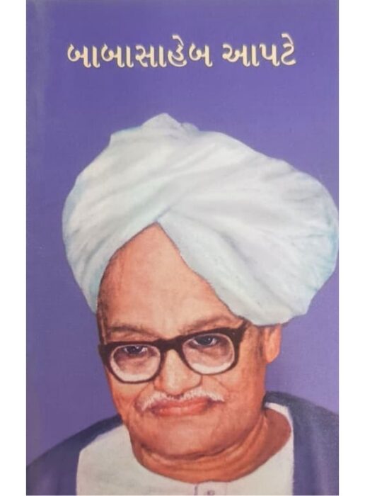 બાબાસાહેબ આપટે — બાલ ભારતી ટ્રસ્ટ