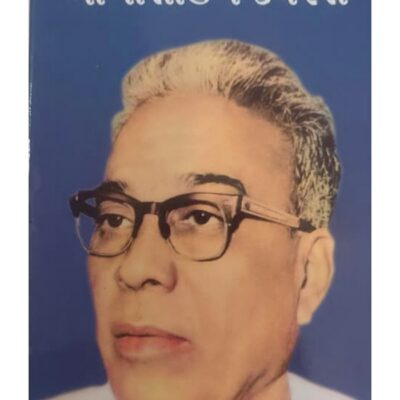 બાળાસાહેબ દેવરસ - બાલ ભારતી ટ્રસ્ટ