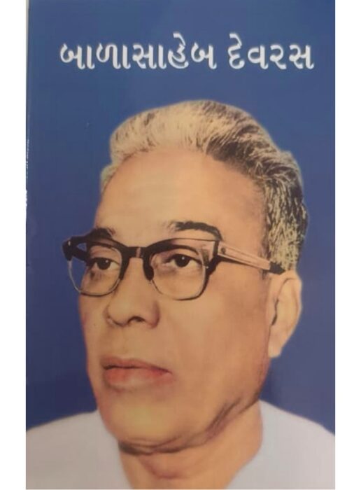 બાળાસાહેબ દેવરસ - બાલ ભારતી ટ્રસ્ટ