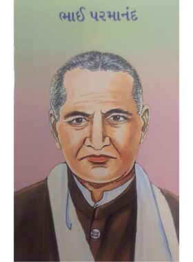 ભાઈ પરમાનંદ - બાલ ભારતી ટ્રસ્ટ