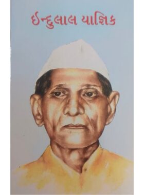 ઈન્દુલાલ યાજ્ઞિક - બાલ ભારતી ટ્રસ્ટ