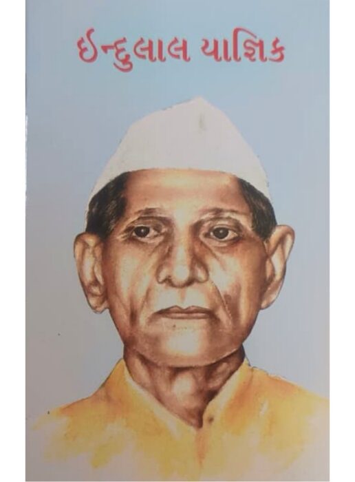 ઈન્દુલાલ યાજ્ઞિક - બાલ ભારતી ટ્રસ્ટ