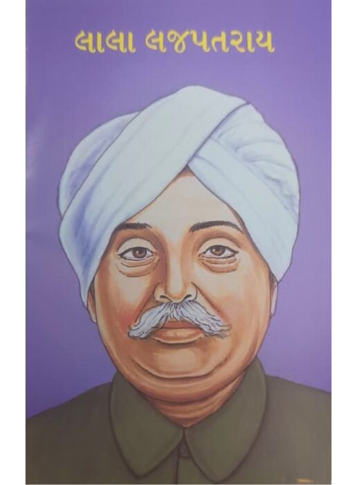 લાલા લજપતરાય - બાલ ભારતી ટ્રસ્ટ