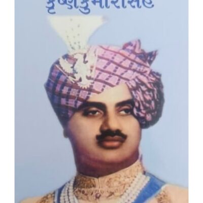 મહારાજા કૃષ્ણકુમારસિંહજી - બાલ ભારતી ટ્રસ્ટ