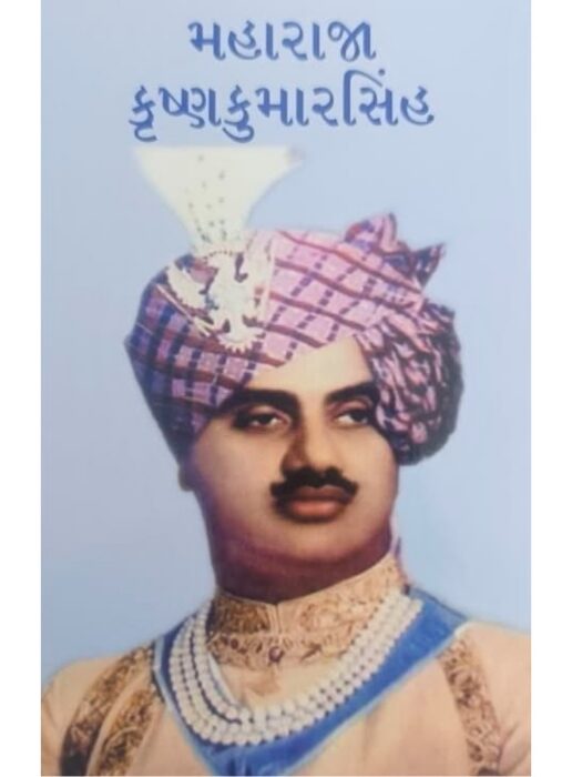 મહારાજા કૃષ્ણકુમારસિંહજી - બાલ ભારતી ટ્રસ્ટ