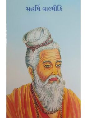 મહર્ષિ વાલ્મીકિ - બાલ ભારતી ટ્રસ્ટ