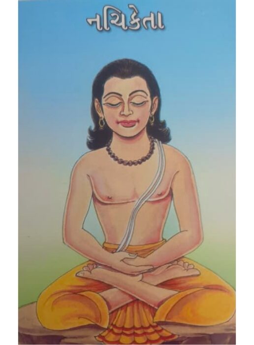 નચિકેતા - બાલ ભારતી ટ્રસ્ટ