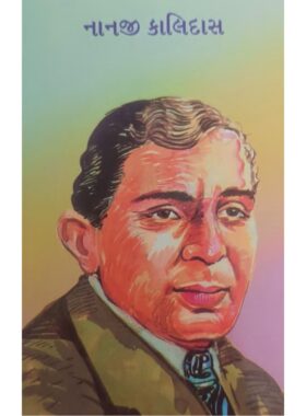 નાનજી કાલિદાસ - બાલ ભારતી ટ્રસ્ટ