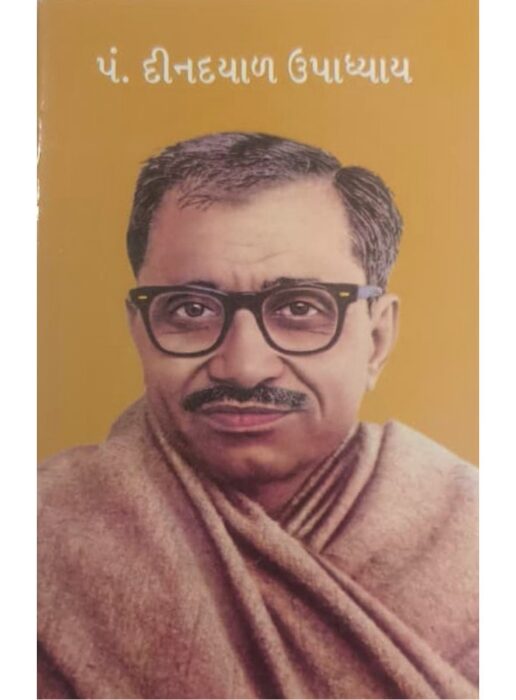 પંડિત દીનદયાળ ઉપાધ્યાય - બાલ ભારતી ટ્રસ્ટ