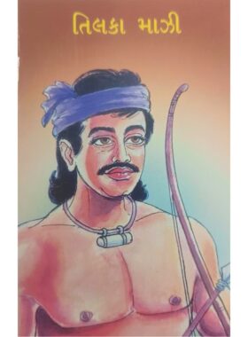 તિલકા માઝી - બાલ ભારતી ટ્રસ્ટ