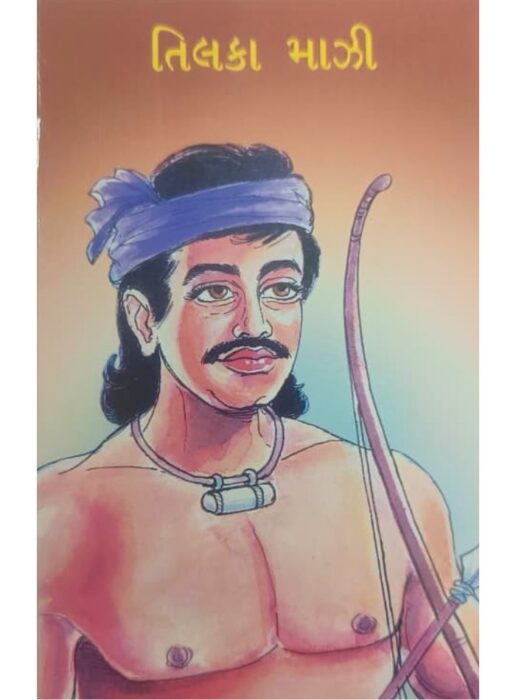 તિલકા માઝી - બાલ ભારતી ટ્રસ્ટ